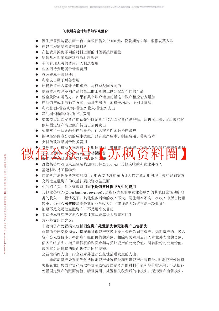 初级财务会计
